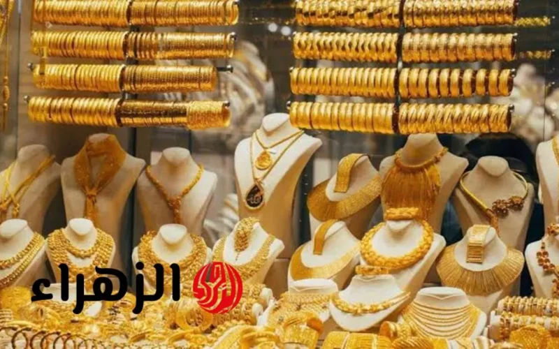 تغيرات جديدة في أسعار الذهب بالعراق وعيار 21 يسجل 162 ألف دينار